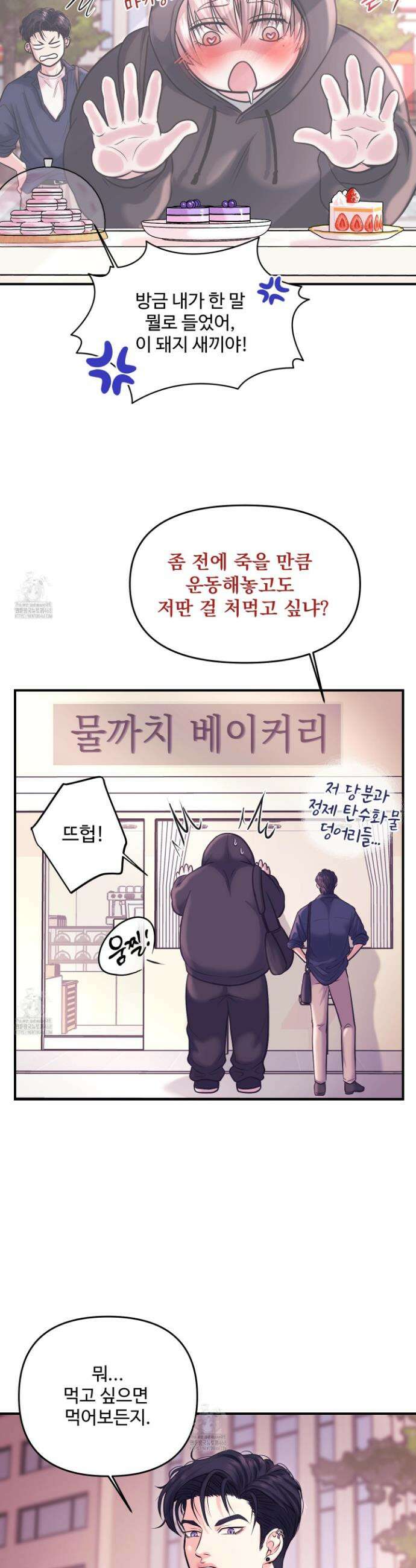 취향존중 [봄툰] 2화 16
