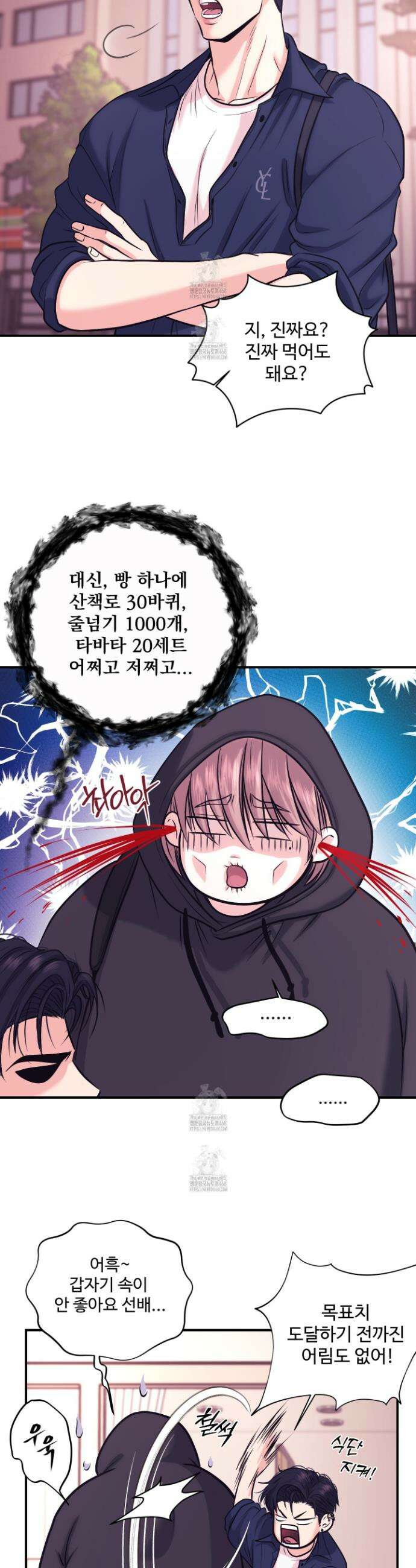 취향존중 [봄툰] 2화 17