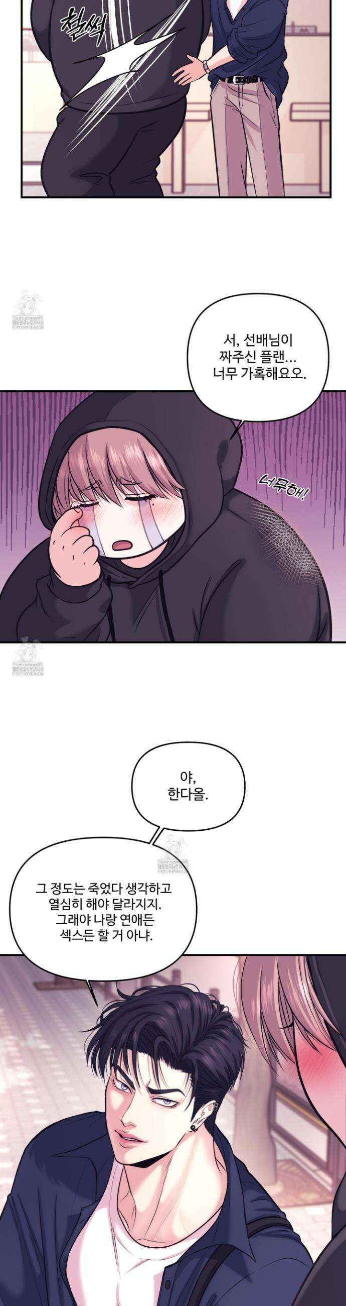 취향존중 [봄툰] 2화 18