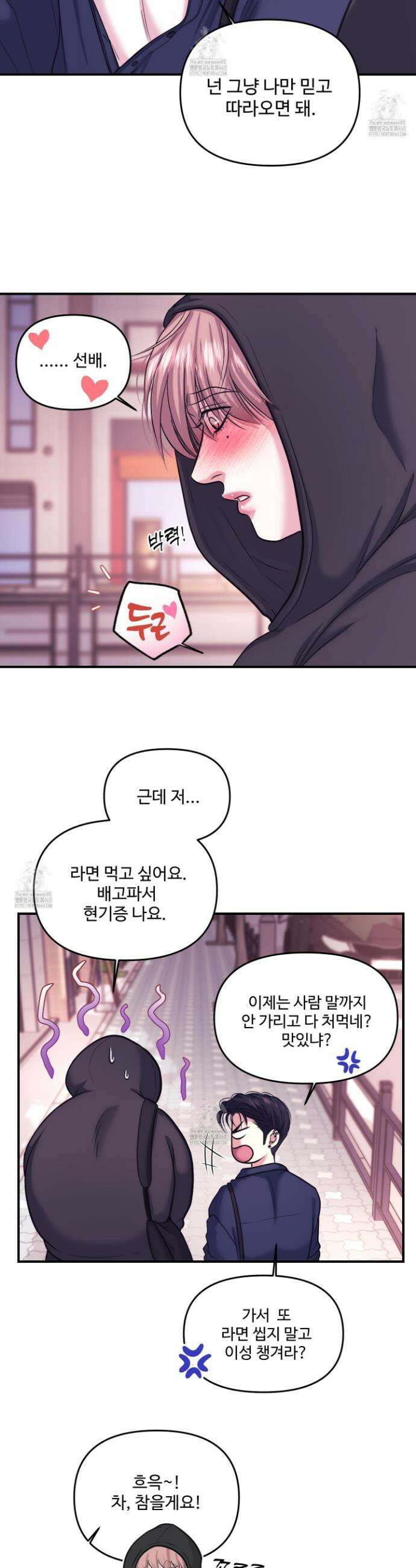 취향존중 [봄툰] 2화 19