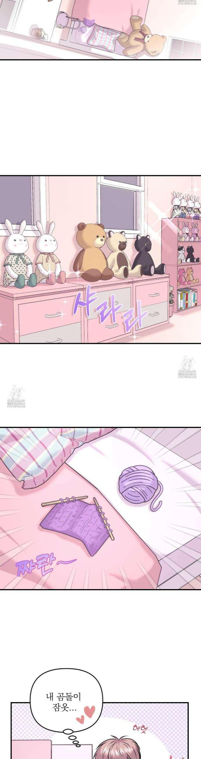 취향존중 [봄툰] 2화 22