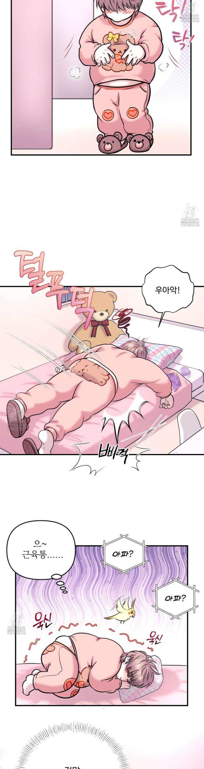 취향존중 [봄툰] 2화 23