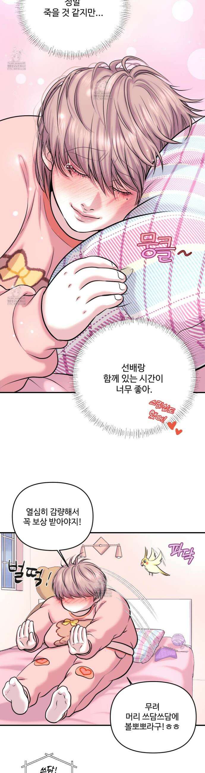 취향존중 [봄툰] 2화 24