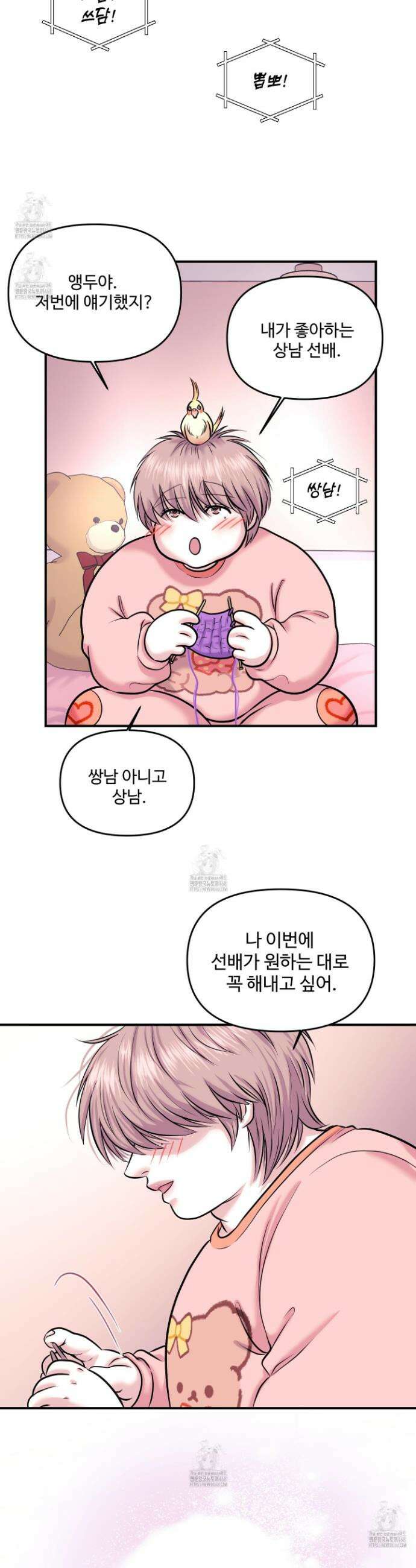 취향존중 [봄툰] 2화 25