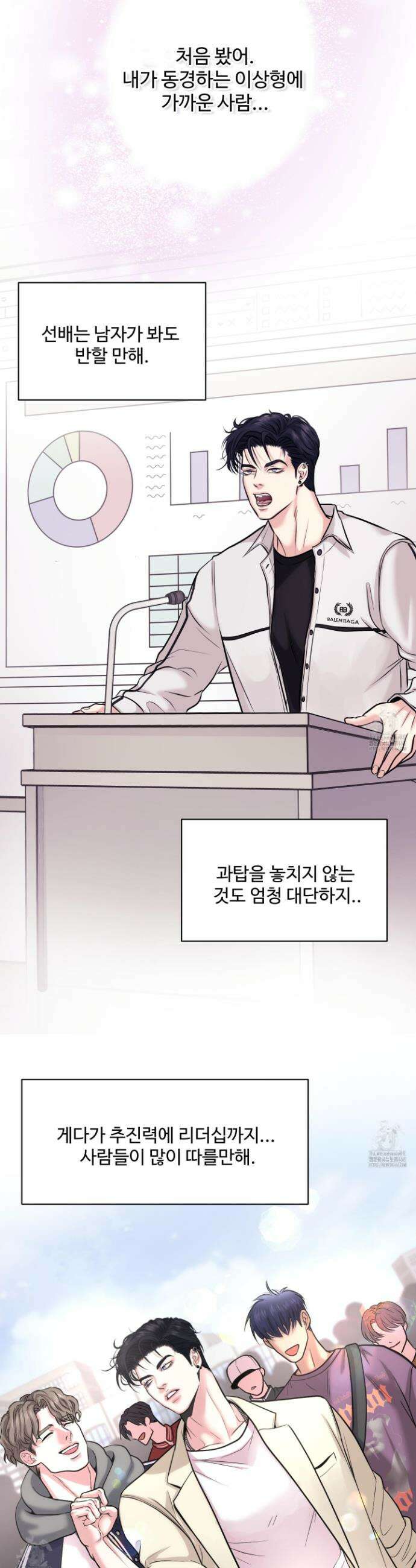 취향존중 [봄툰] 2화 26