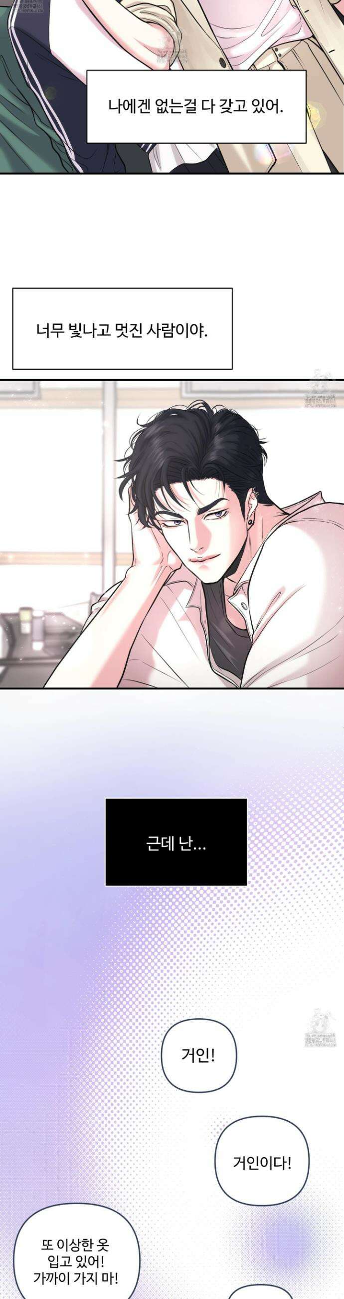 취향존중 [봄툰] 2화 27