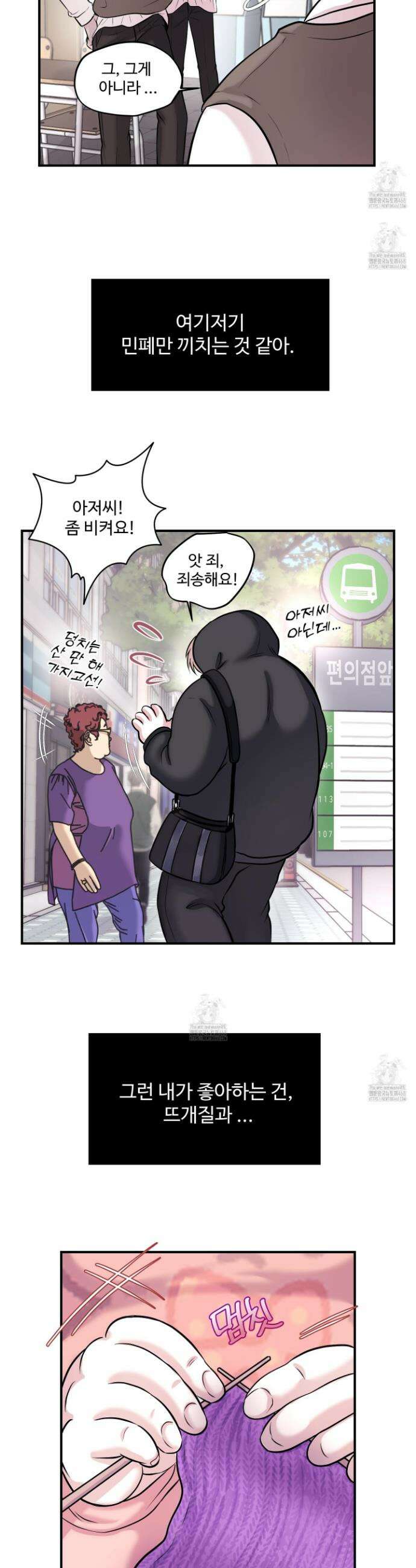 취향존중 [봄툰] 2화 29