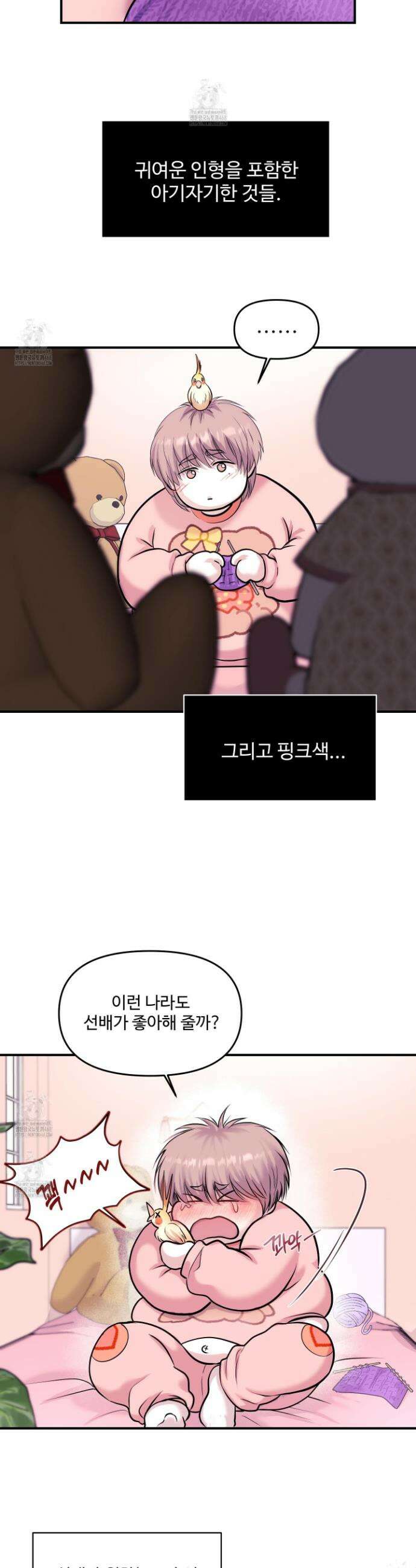 취향존중 [봄툰] 2화 30