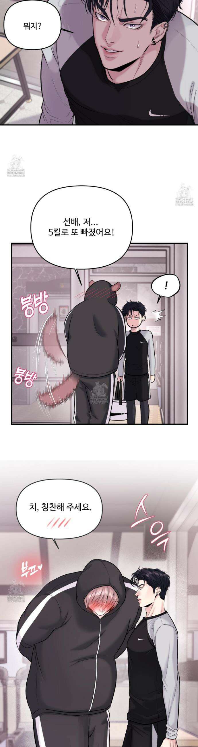 취향존중 [봄툰] 2화 35