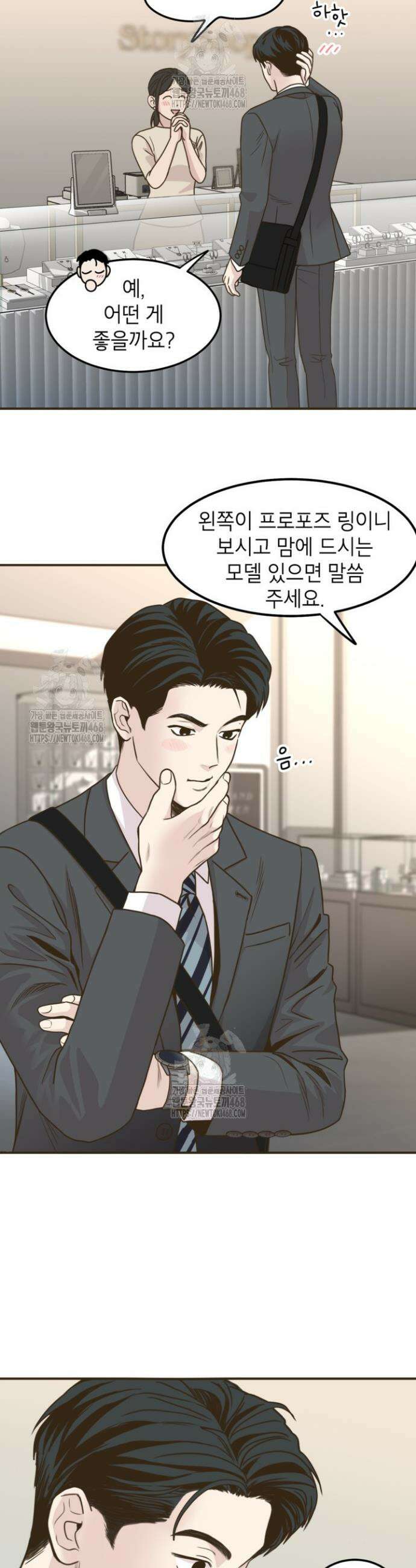 뱀파이어의 아들들 43화 7