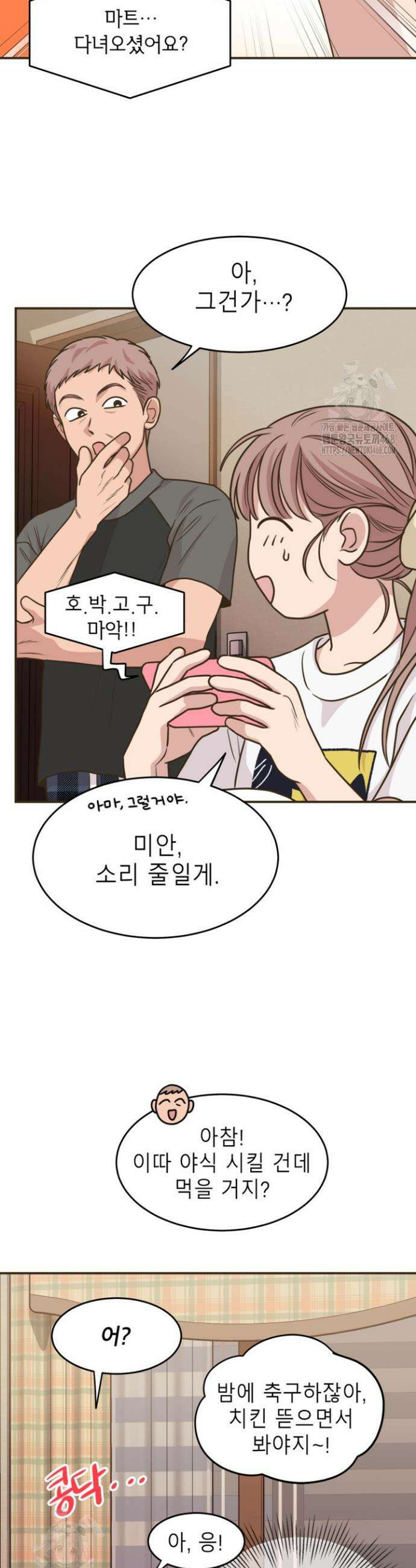 뱀파이어의 아들들 47화 2