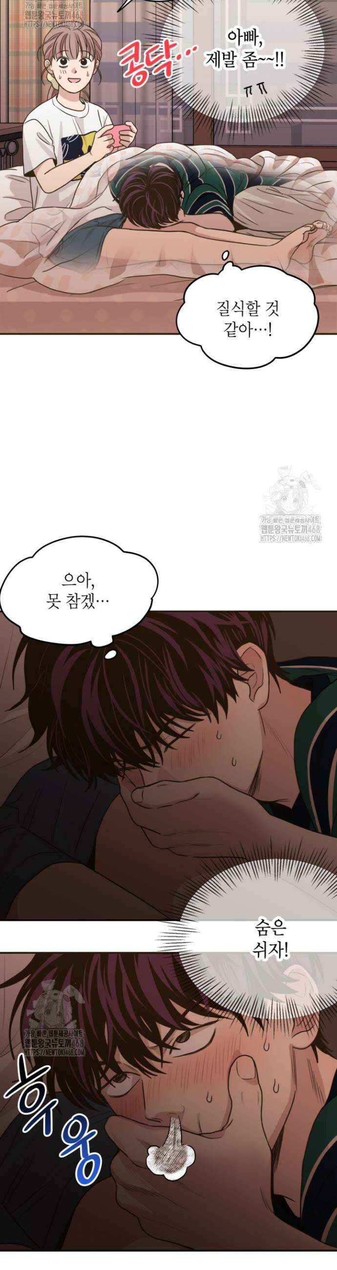 뱀파이어의 아들들 47화 3