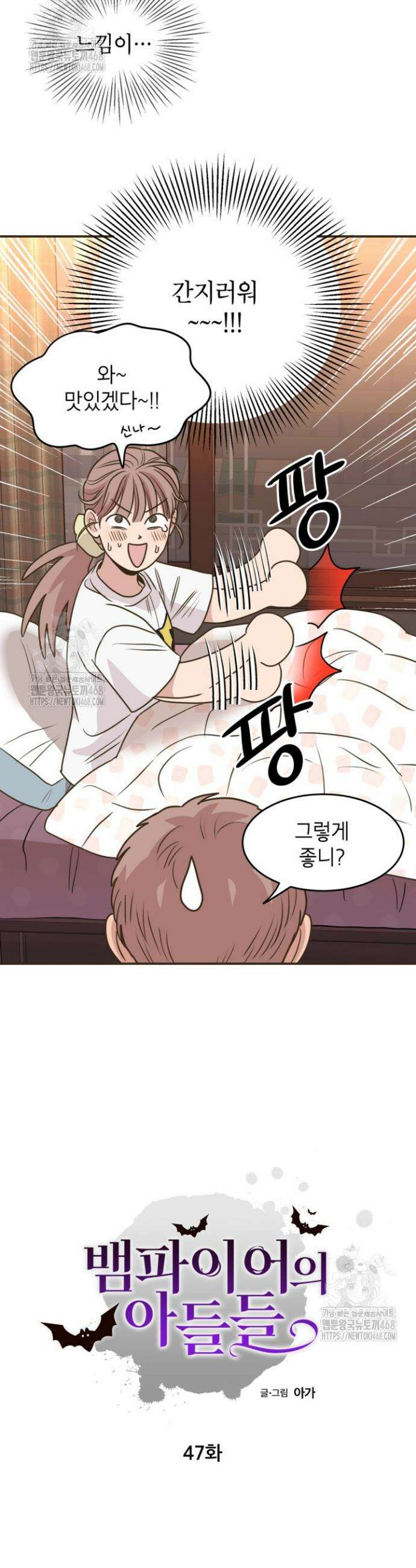 뱀파이어의 아들들 47화 5