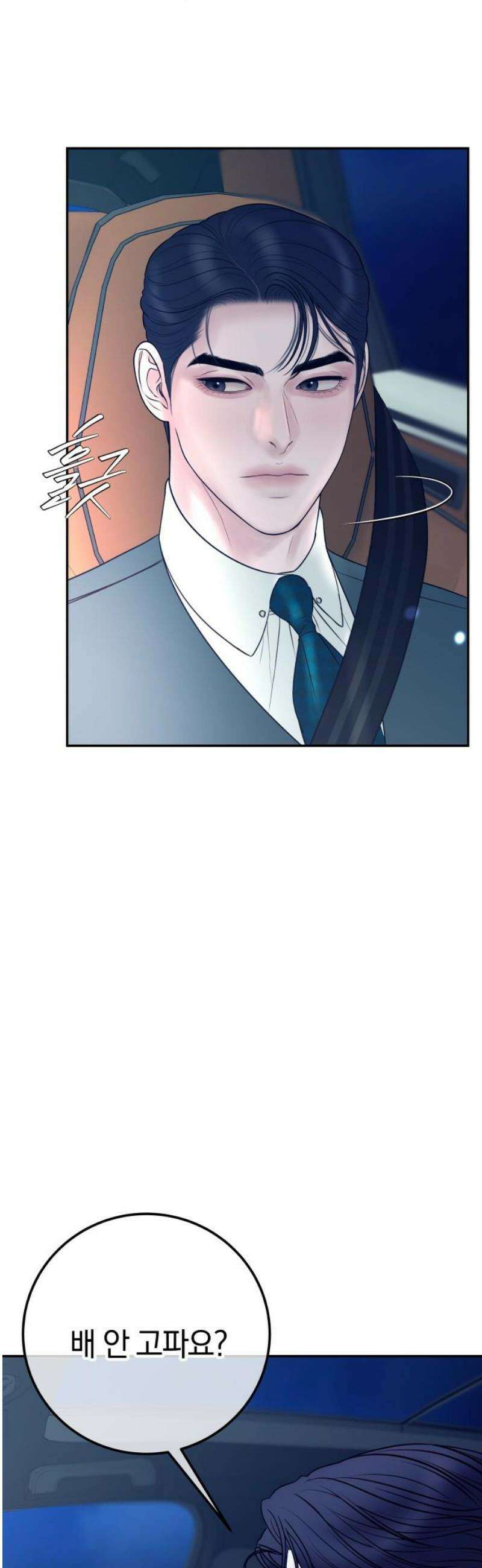 결혼은 당신 형과 24화． 당신이 욕심나 3