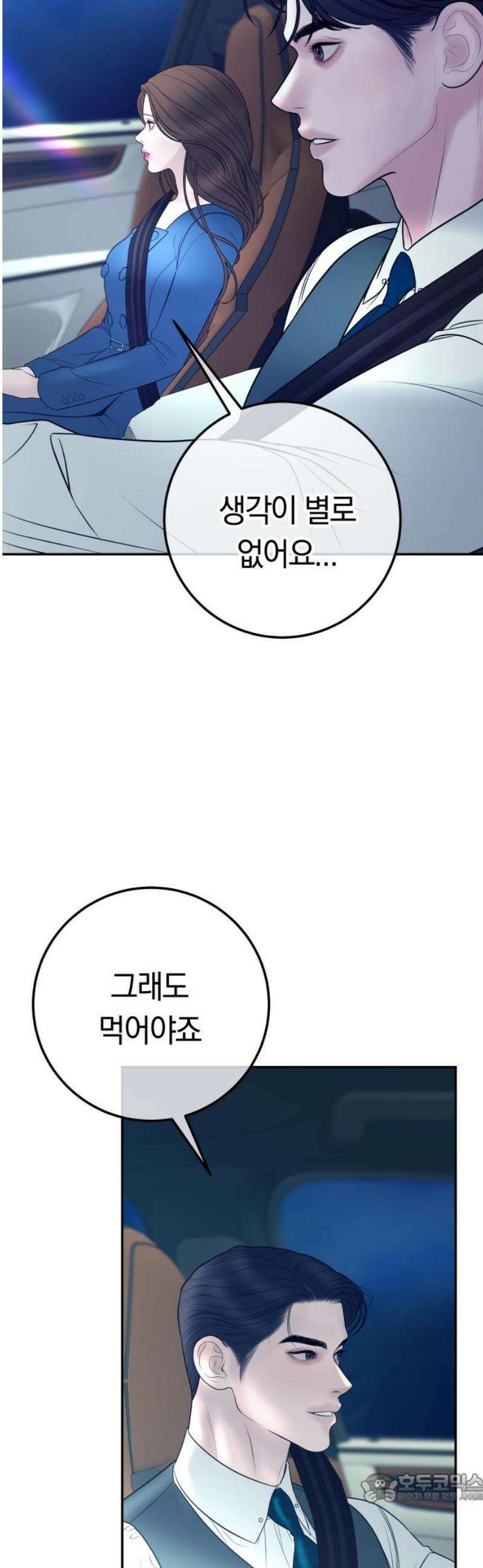 결혼은 당신 형과 24화． 당신이 욕심나 4