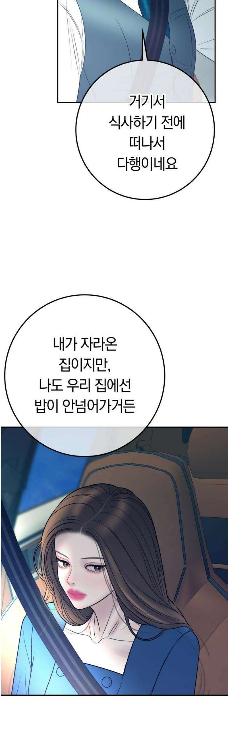 결혼은 당신 형과 24화． 당신이 욕심나 5