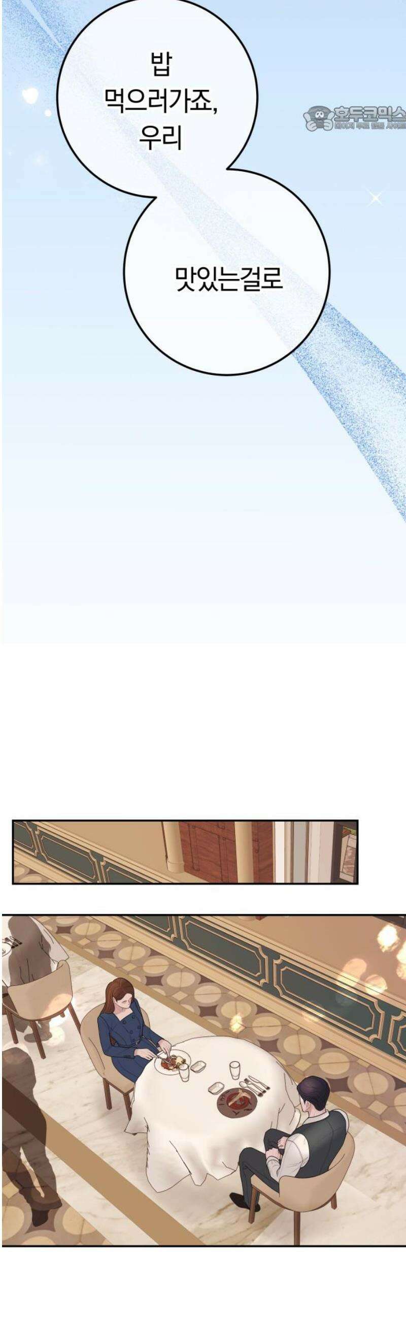 결혼은 당신 형과 24화． 당신이 욕심나 7