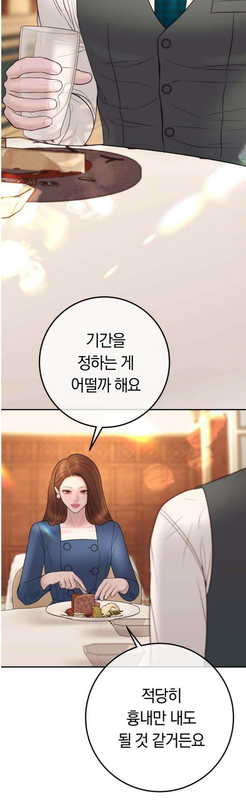결혼은 당신 형과 24화． 당신이 욕심나 10
