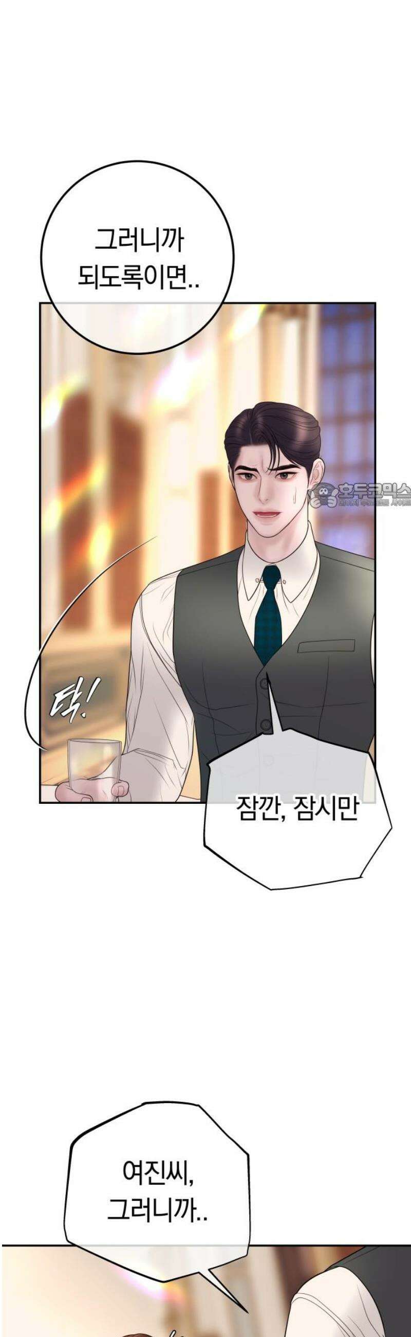결혼은 당신 형과 24화． 당신이 욕심나 11