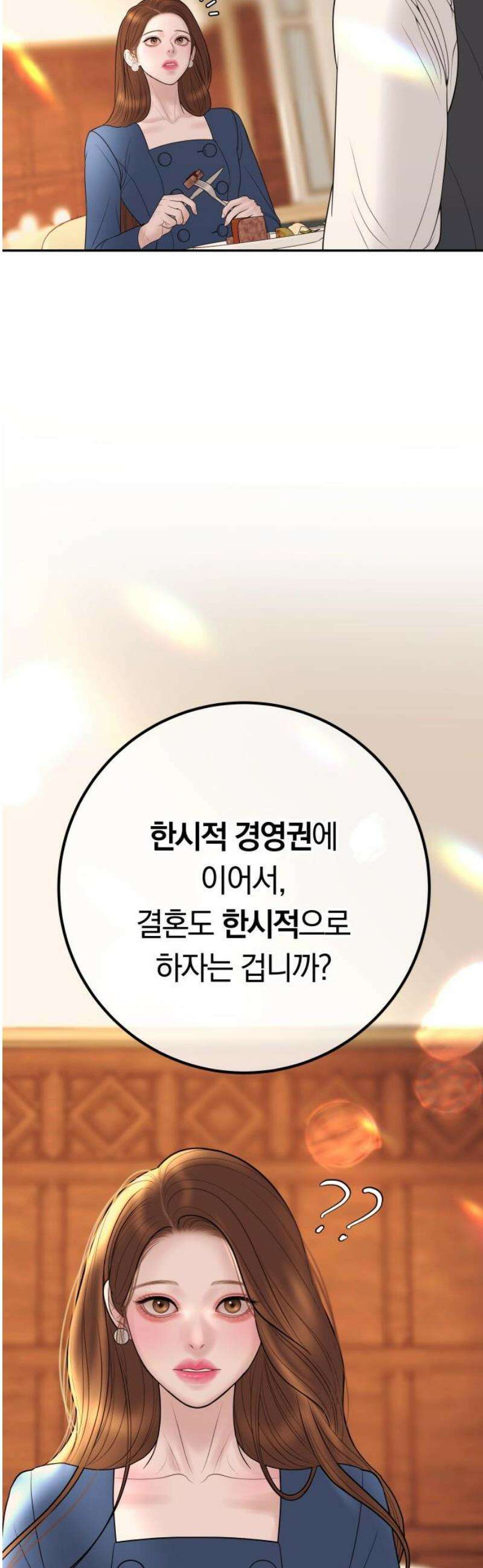 결혼은 당신 형과 24화． 당신이 욕심나 12