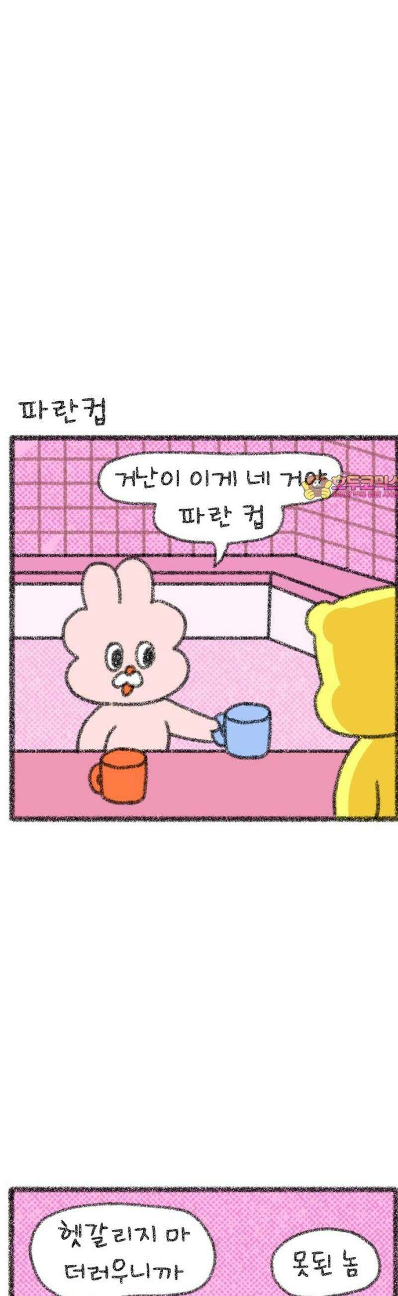 호호와 거난이 무삭제판 33화 물을 마셔요 1