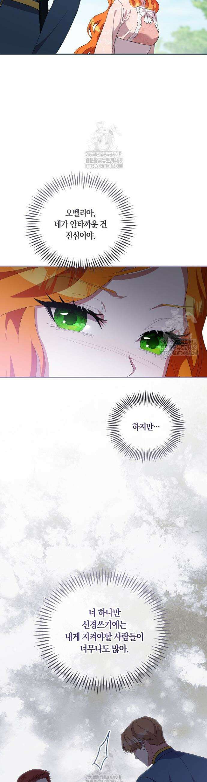 나의 파멸을 바라는 그대들에게 117화 5