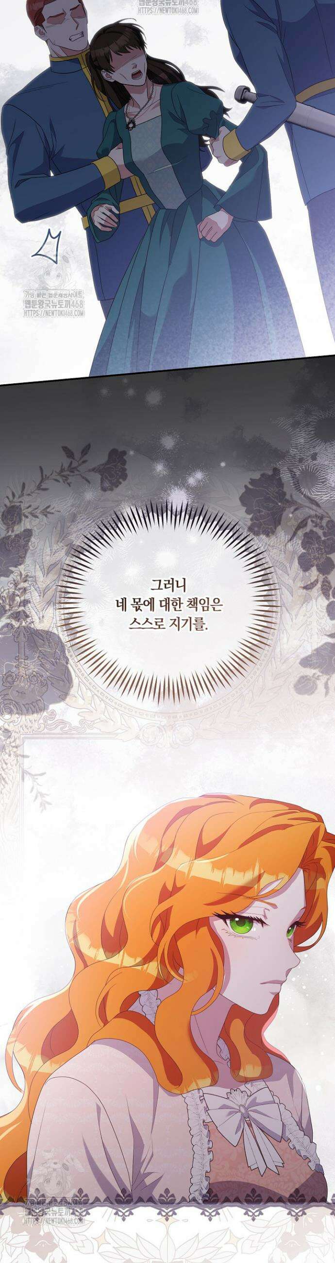 나의 파멸을 바라는 그대들에게 117화 6