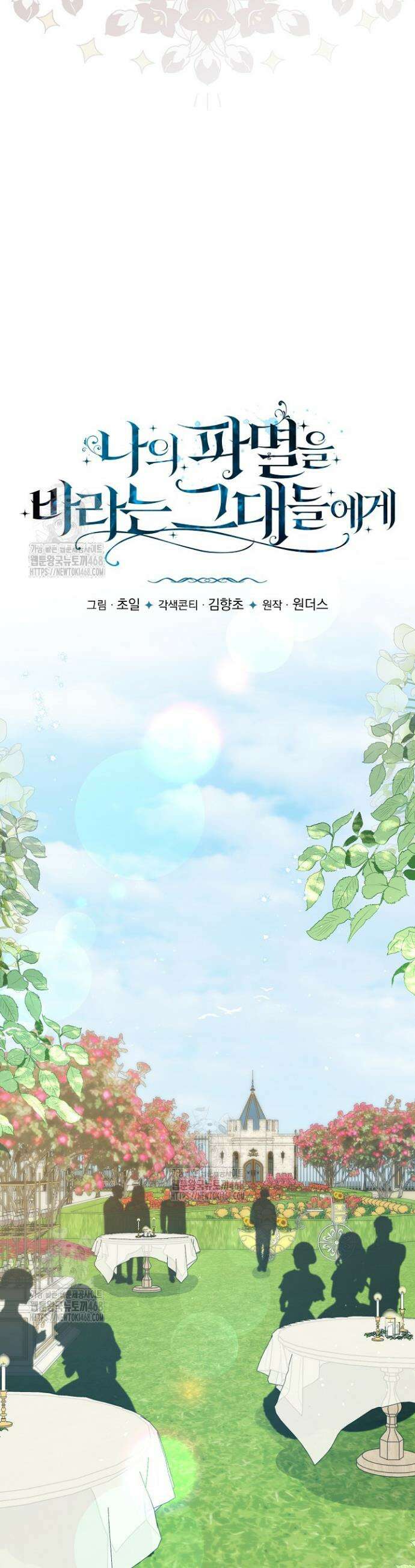 나의 파멸을 바라는 그대들에게 117화 7