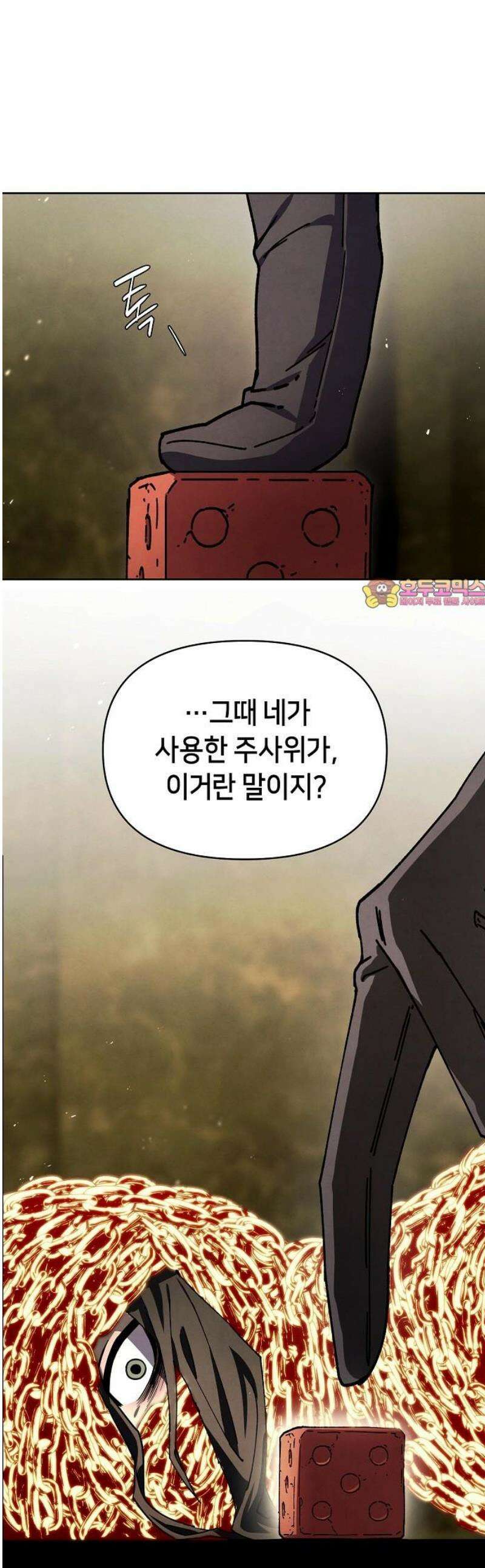 망겜으로 기사회생 37화 1