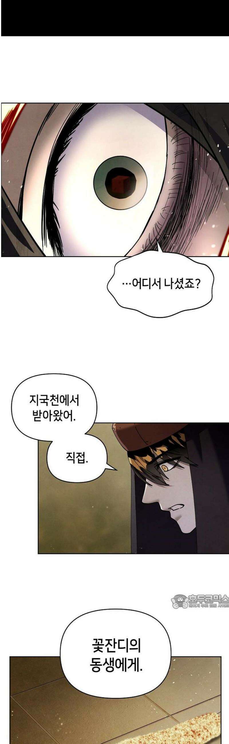망겜으로 기사회생 37화 2