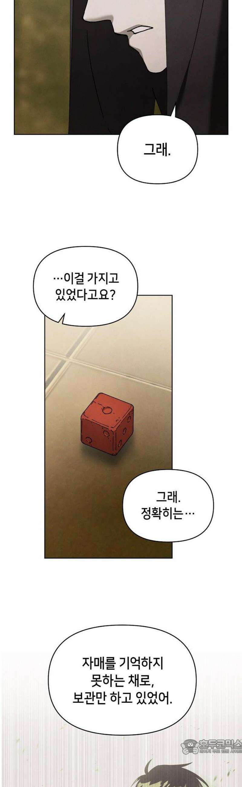 망겜으로 기사회생 37화 4