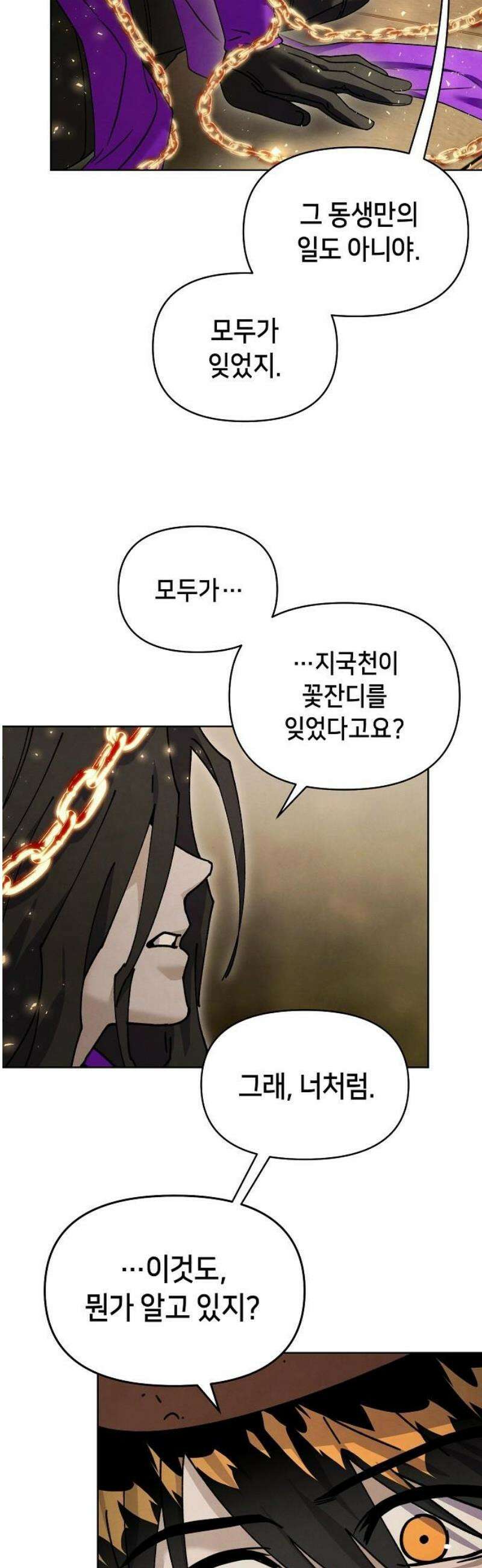 망겜으로 기사회생 37화 6