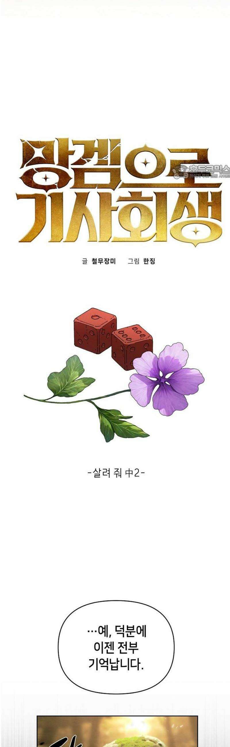 망겜으로 기사회생 37화 9