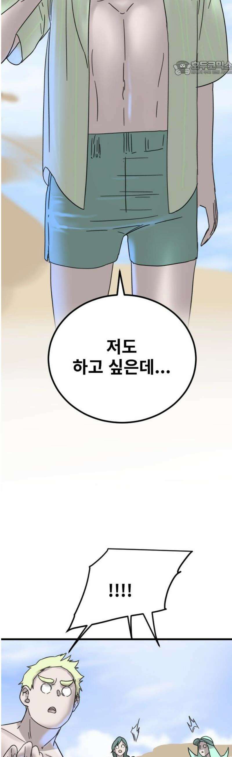 멸종위기종인간 2부 47화 7