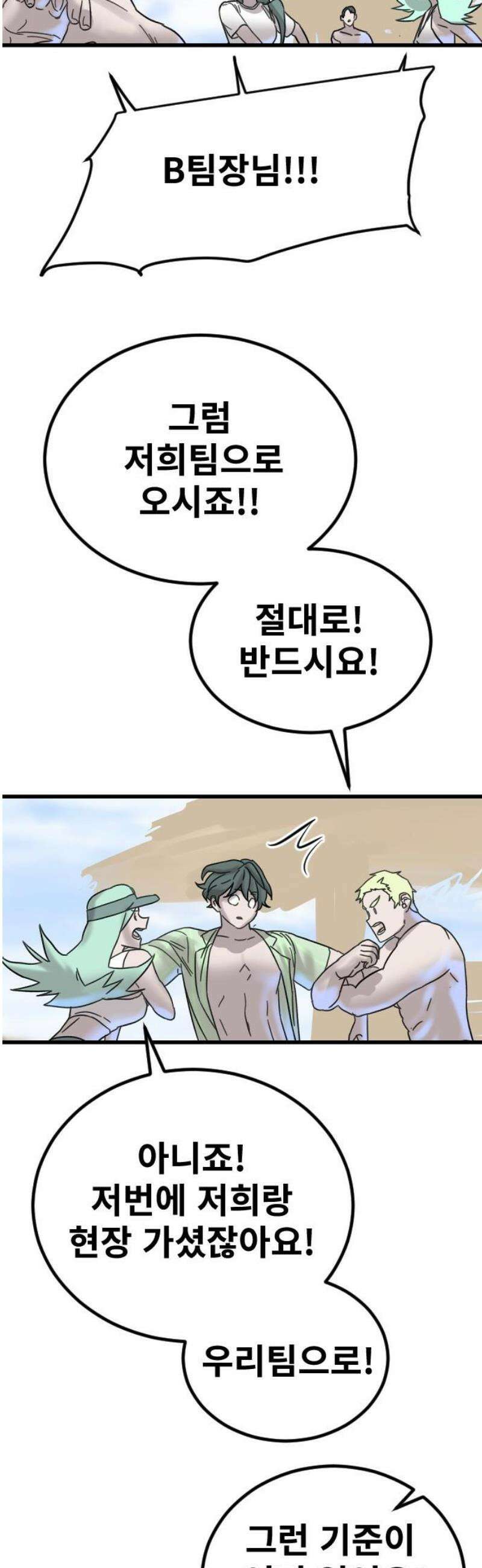 멸종위기종인간 2부 47화 8