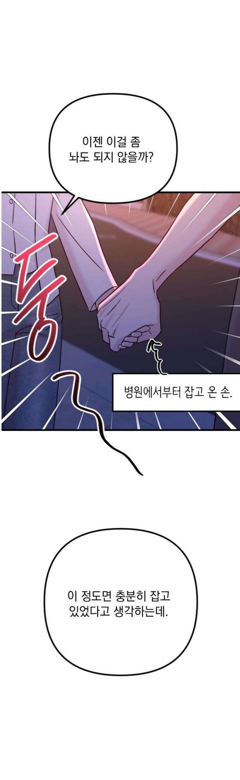 중간에서 만나 91화 3