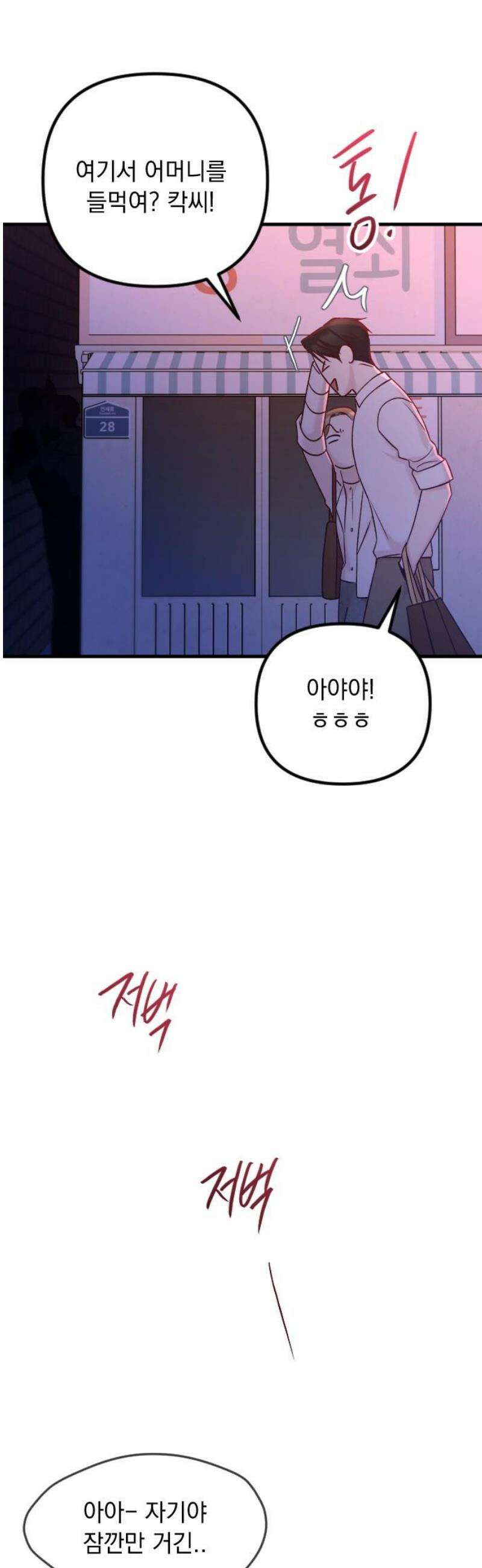 중간에서 만나 91화 5