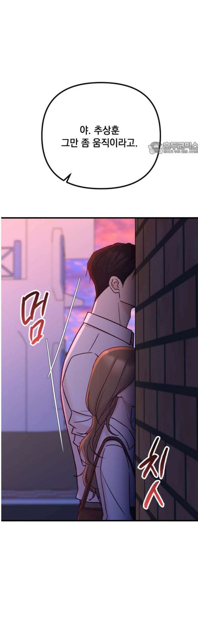 중간에서 만나 91화 9