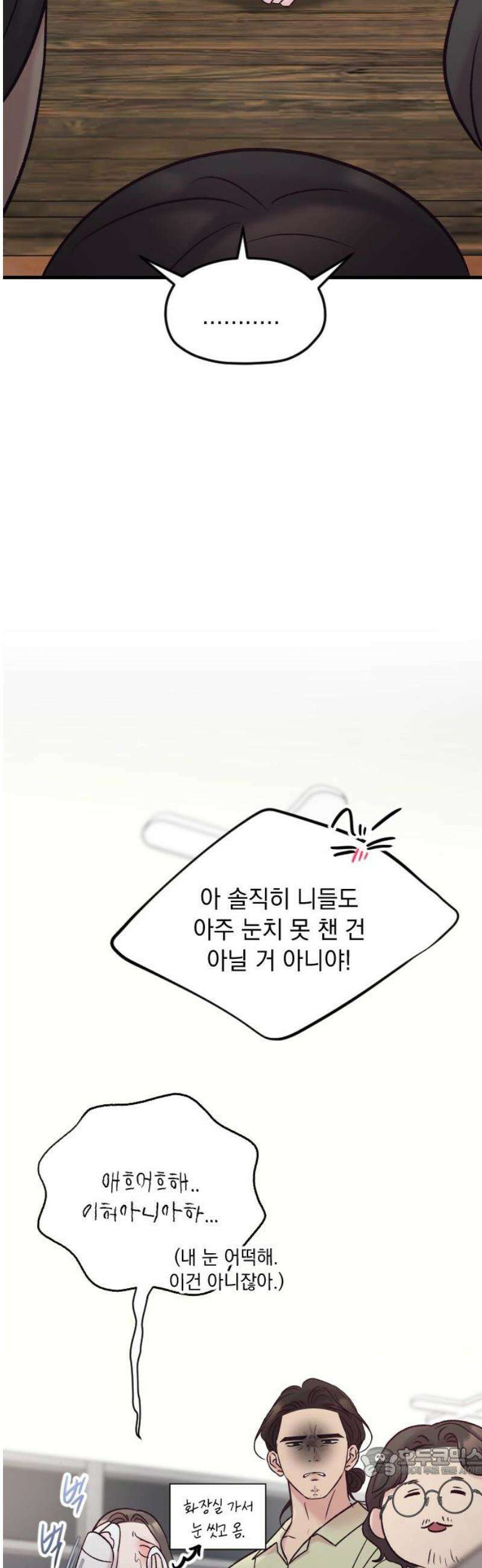 중간에서 만나 91화 19