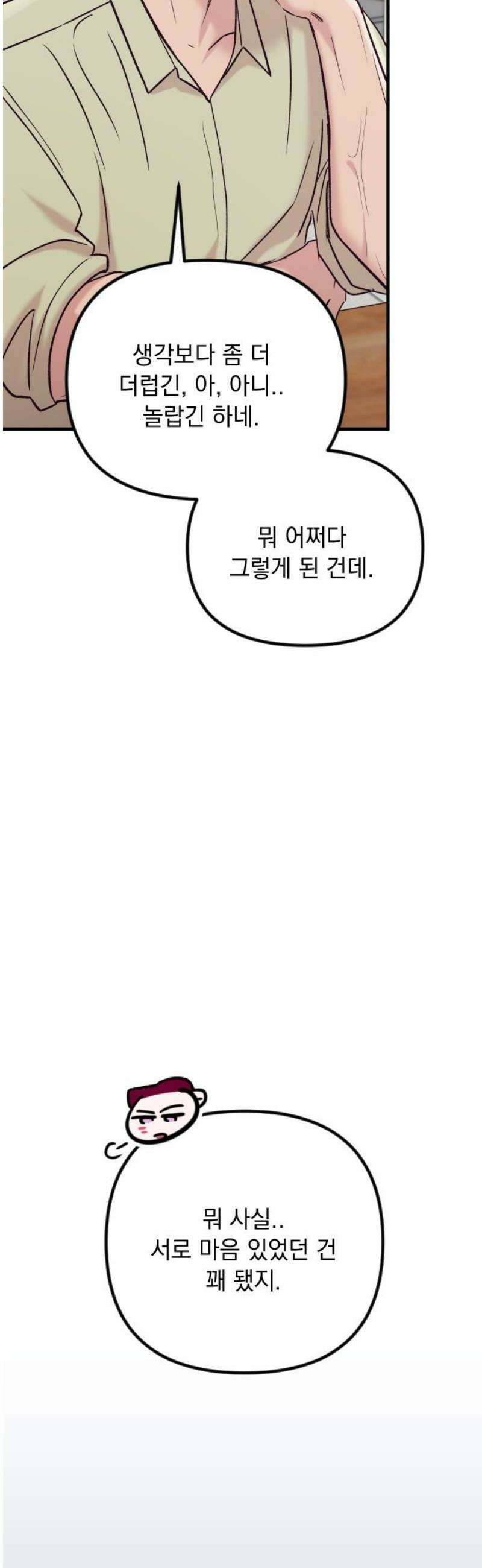 중간에서 만나 91화 21
