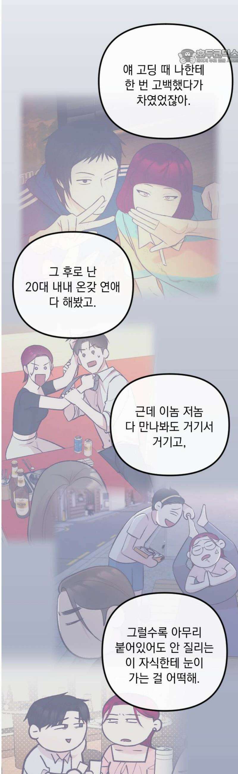 중간에서 만나 91화 22