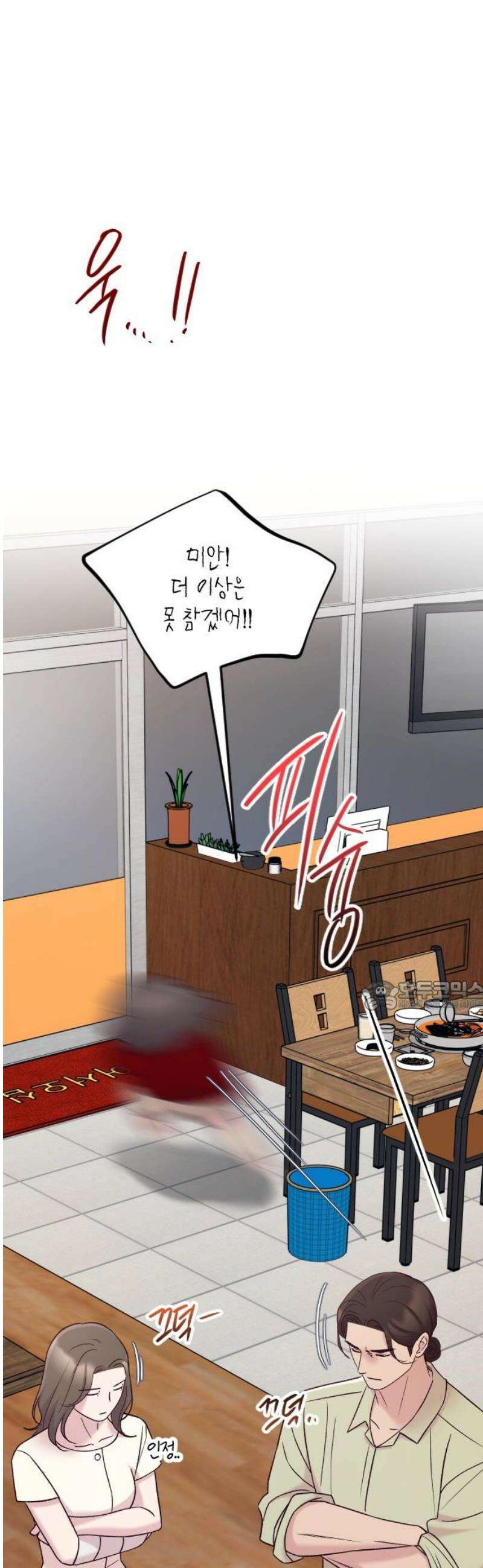 중간에서 만나 91화 30