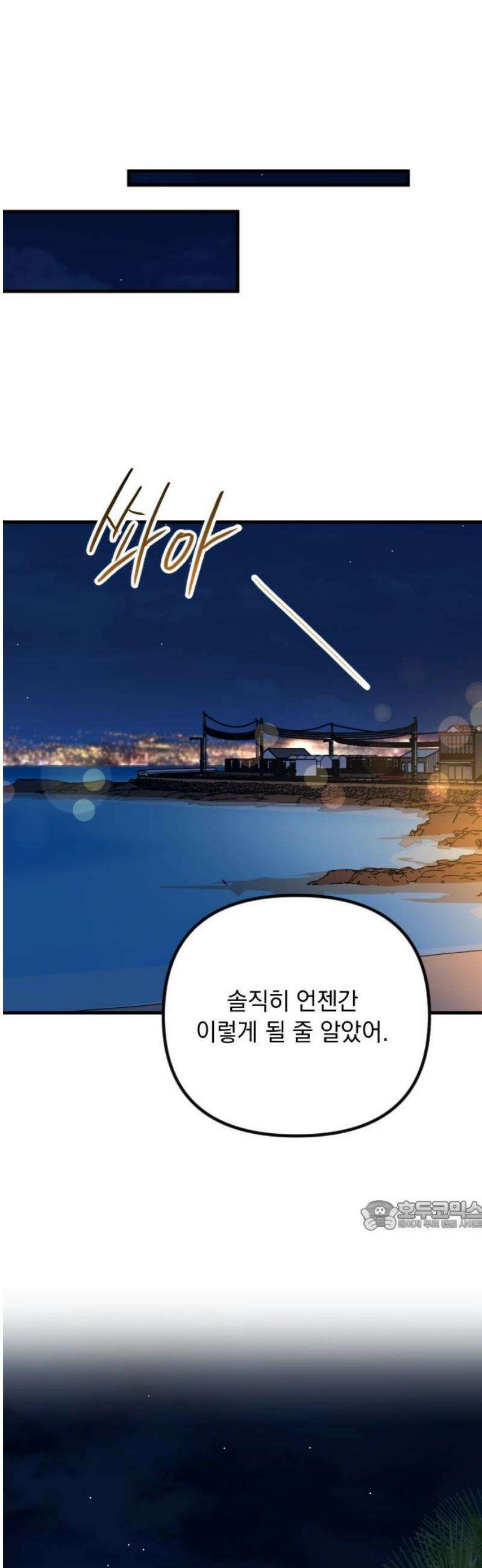 중간에서 만나 91화 32
