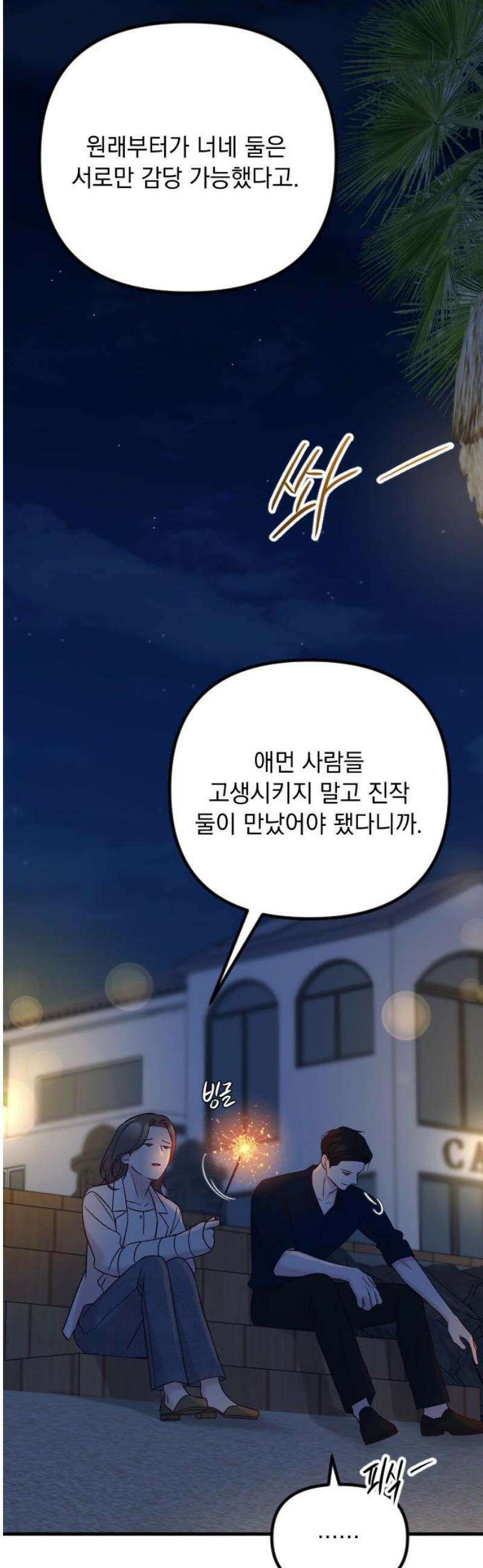 중간에서 만나 91화 33
