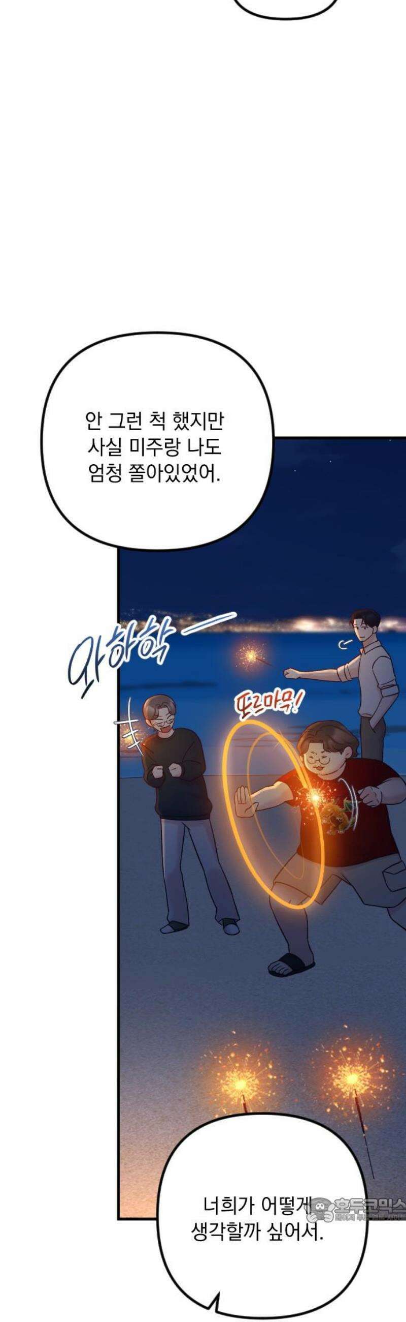 중간에서 만나 91화 34