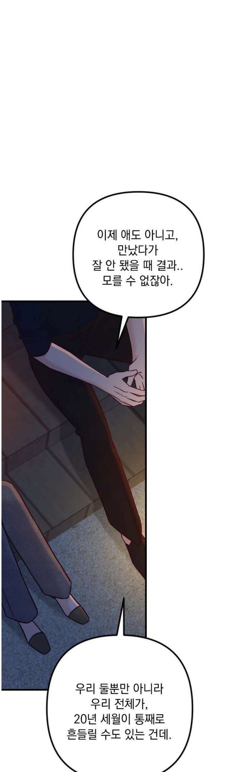 중간에서 만나 91화 35