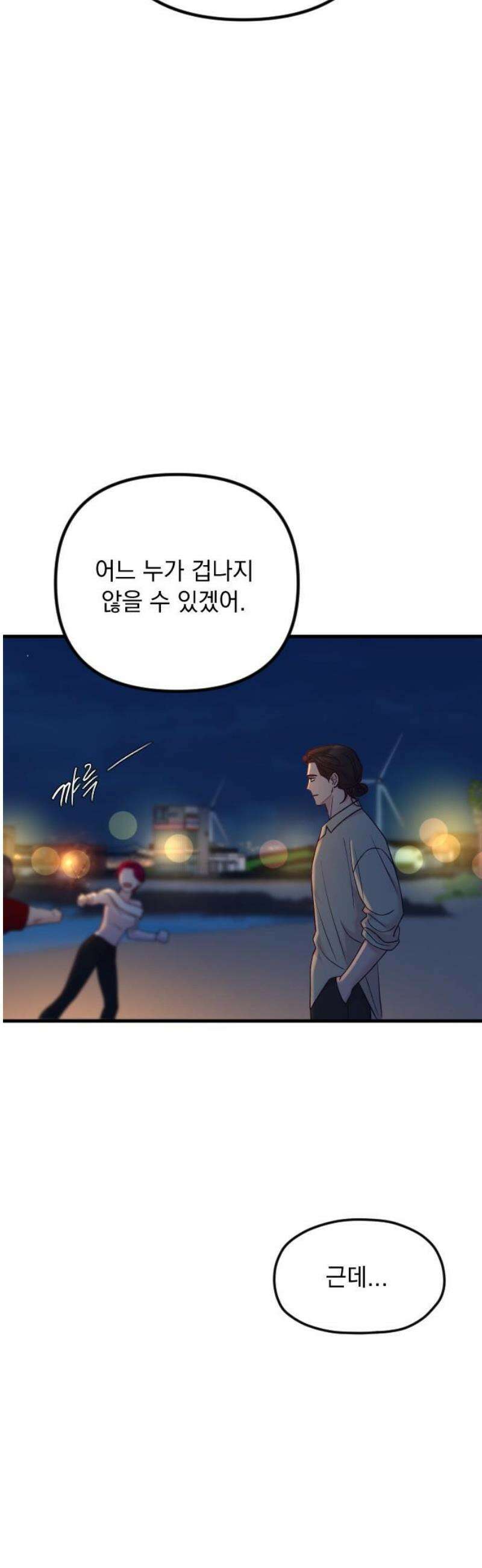 중간에서 만나 91화 36