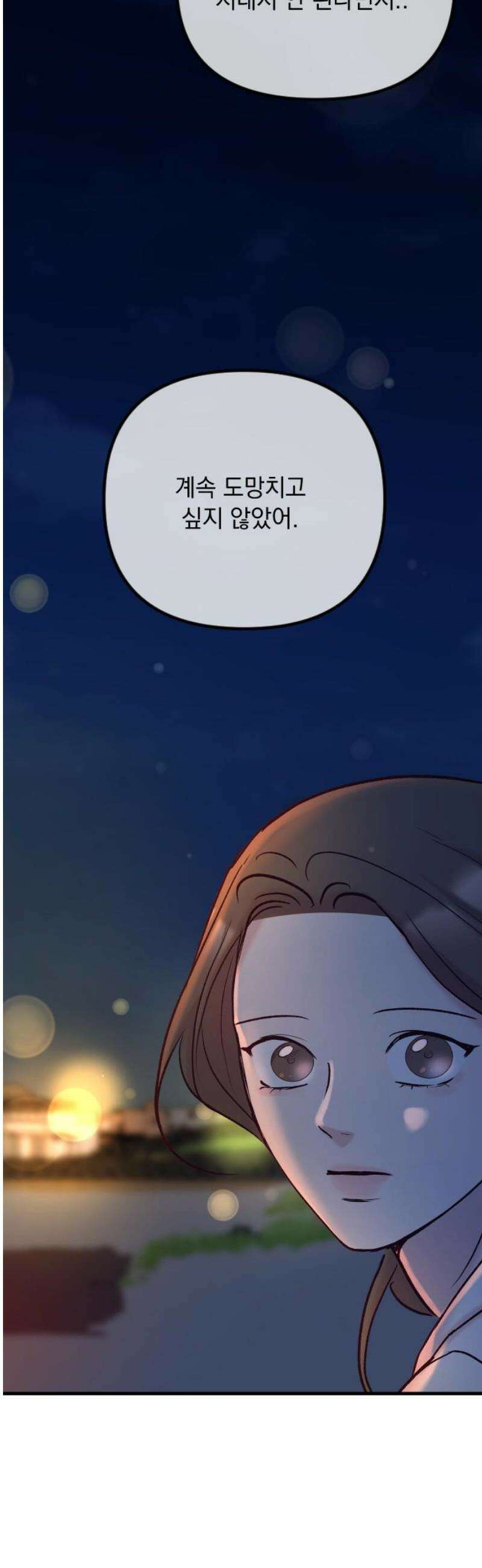 중간에서 만나 91화 38