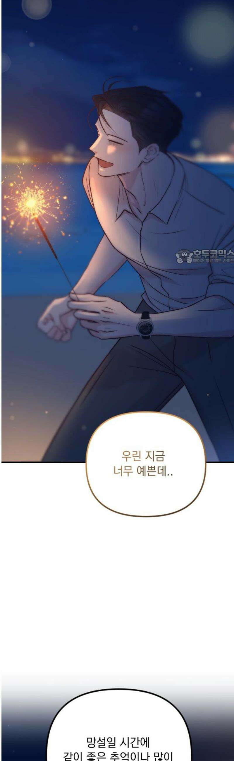 중간에서 만나 91화 41
