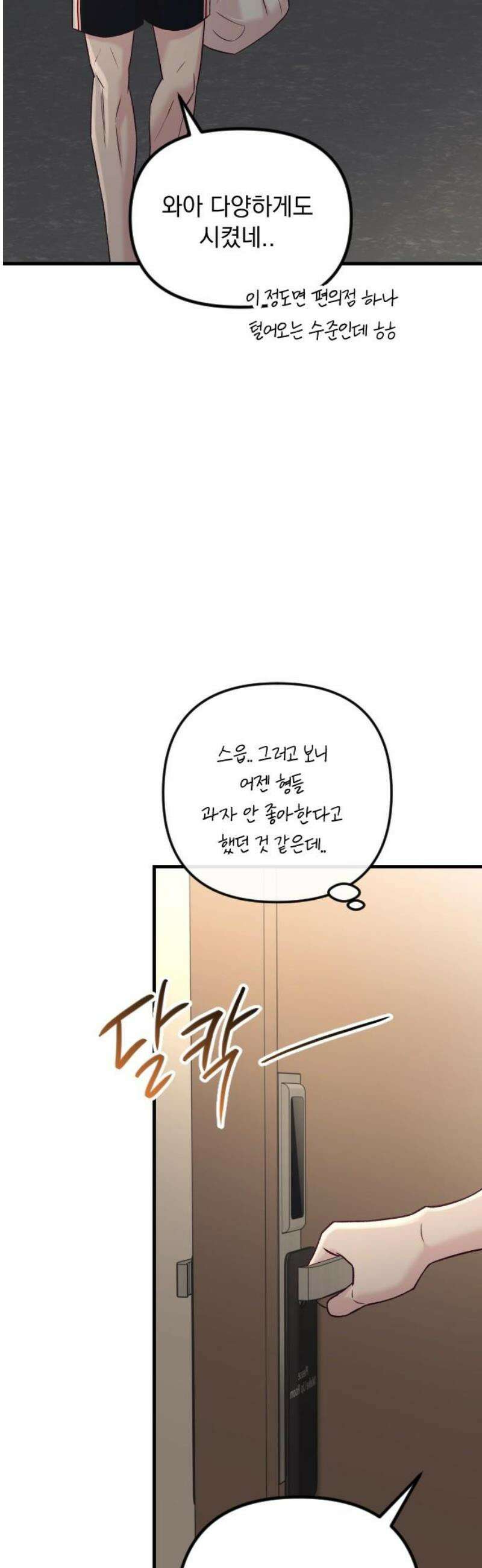 중간에서 만나 91화 48